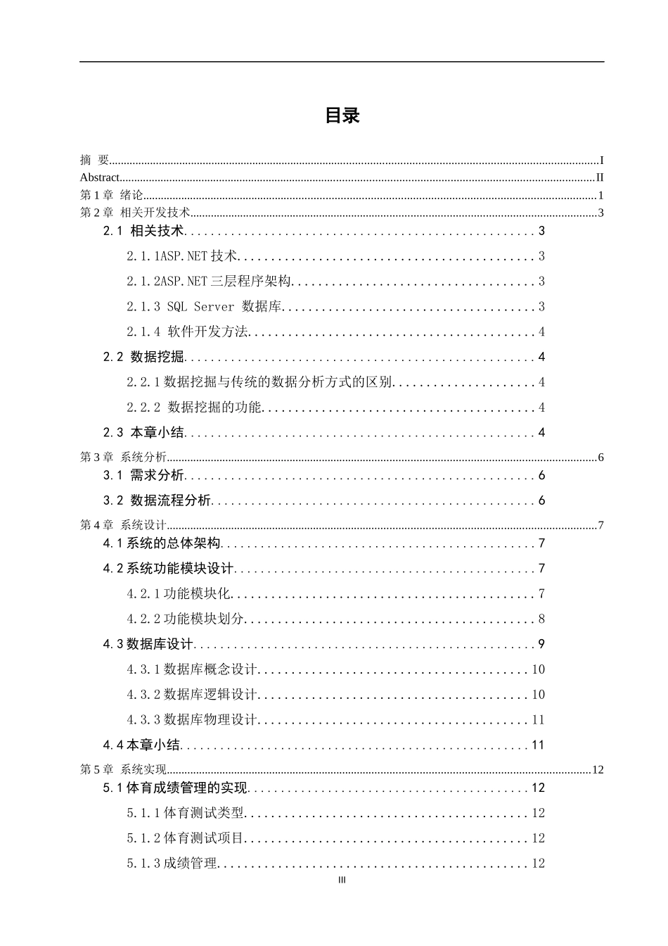高校教师健康与体能调查及分析系统的设计与实现论文设计_第3页