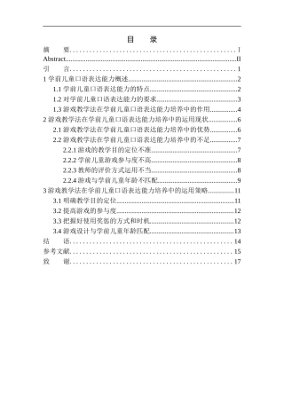 法学专业游戏教学法在学前儿童口语表达能力培养中的应用