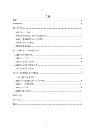 抽油机减速器优化设计和实现 电气工程专业