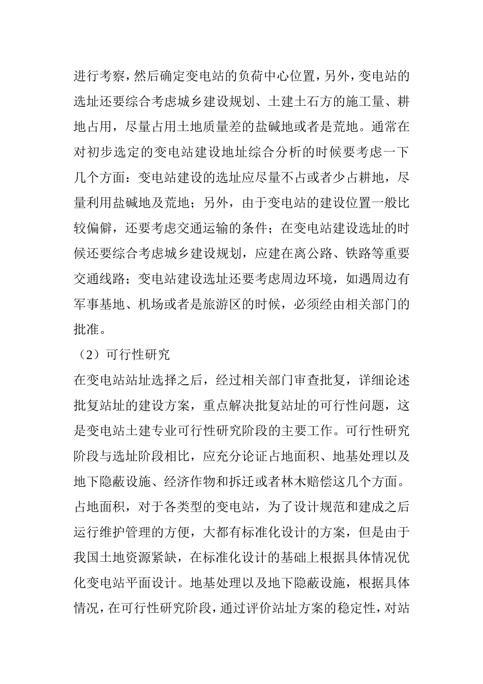 变电站土建设计要点及优化策略研究  土木工程专业_第2页