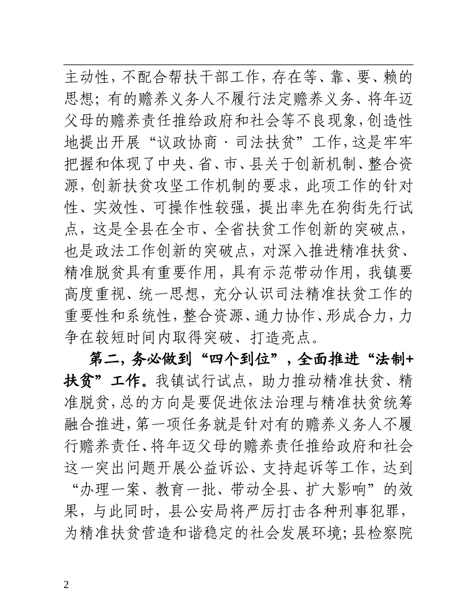 法制  扶贫工作动员讲话_第2页