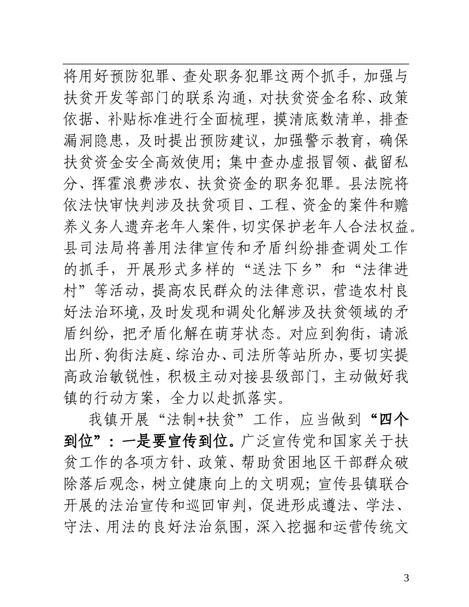 法制  扶贫工作动员讲话_第3页