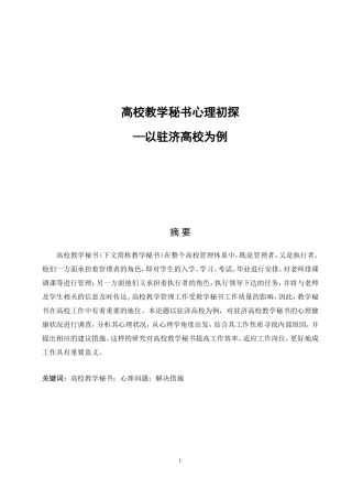 高校教学秘书心理初探论文设计