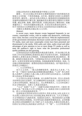 出镜记者如何在灾难新闻报道中体现人文关怀  新闻学专业
