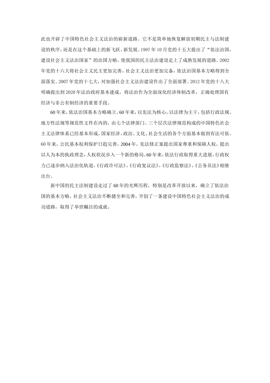 法治建设：从新中国60年的宪法制定和修改过程看中国民主法治的发展历程_第2页