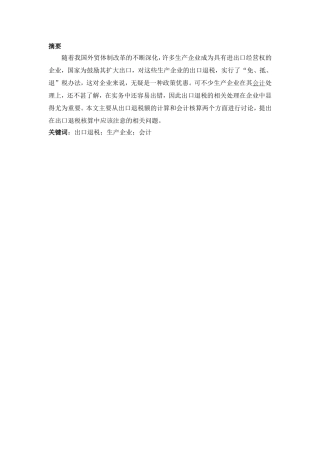 出口退税机制分析研究  税务学专业