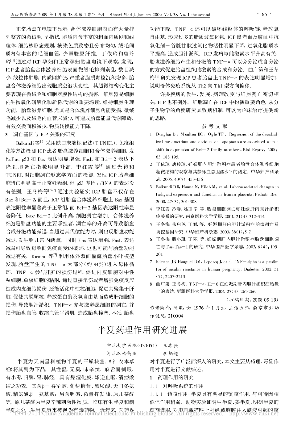 半夏药理作用研究进展_第1页