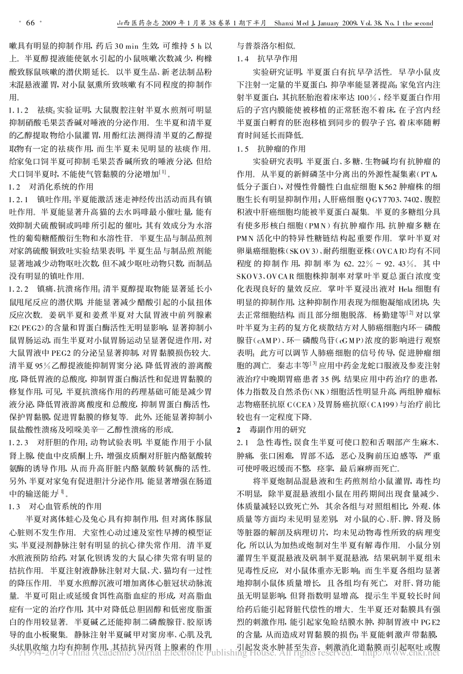 半夏药理作用研究进展_第2页