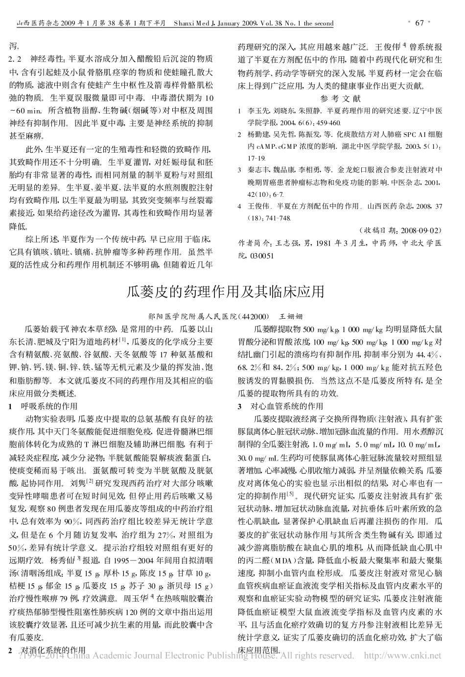 半夏药理作用研究进展_第3页