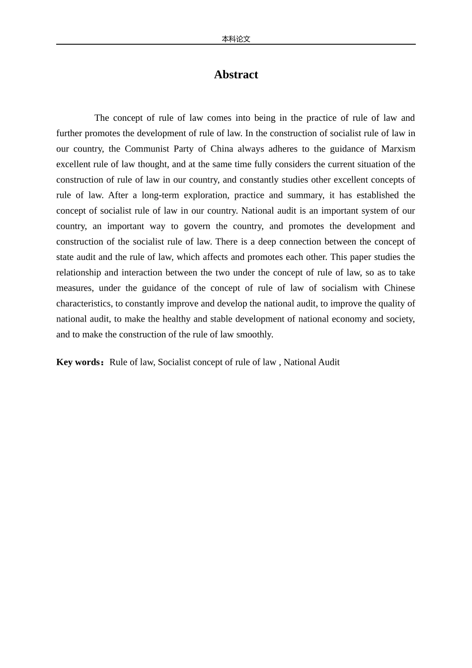 法治理念下的国家审计问题研究论文_第2页
