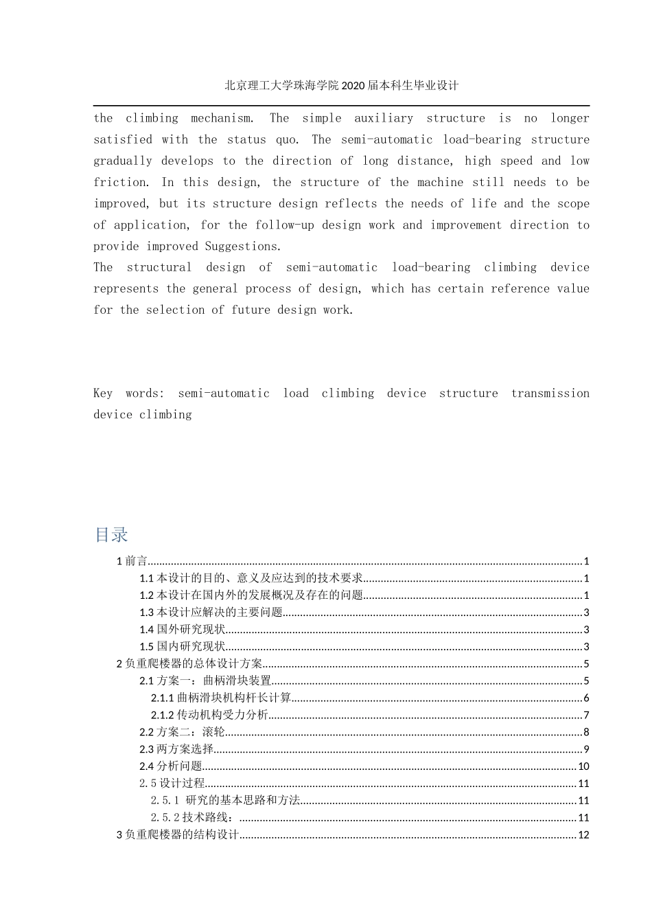 半自动负重爬楼器设计_第3页