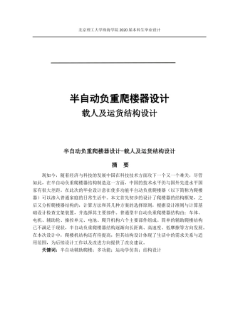 半自动负重爬楼器设计