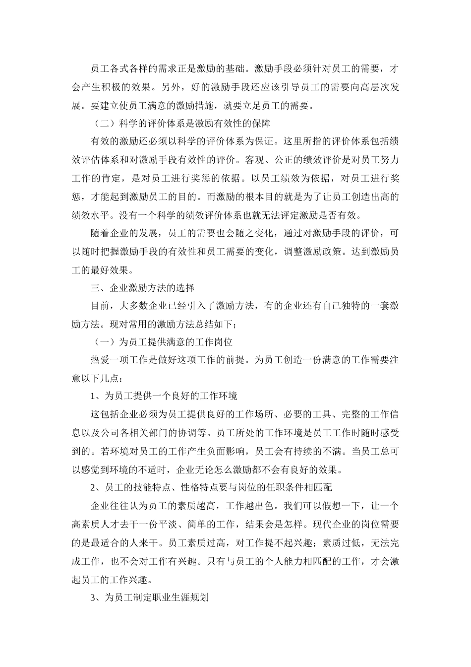 工商管理专业 论企业管理中的激励问题_第2页