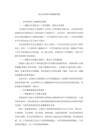 工商管理专业 论企业管理中的激励问题