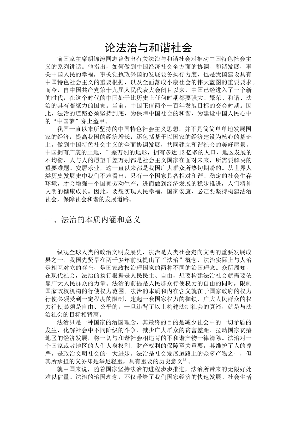 法治社会与和谐社会的内在关联  公共管理专业_第3页
