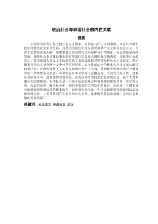 法治社会与和谐社会的内在关联  公共管理专业