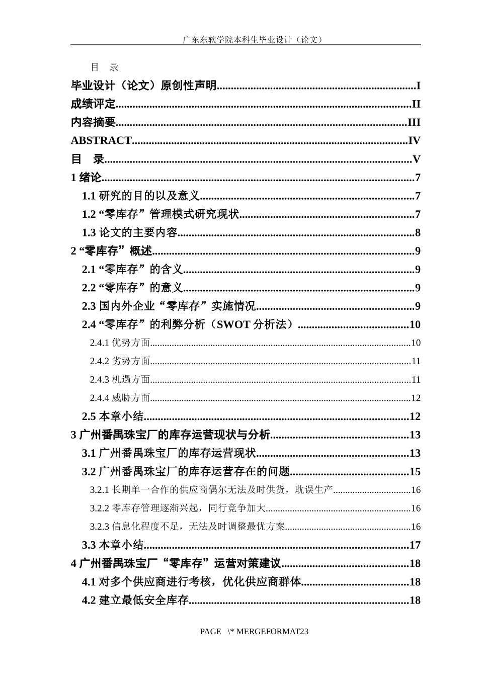 番禺珠宝厂“零库存”运营现状与对策分析_第3页