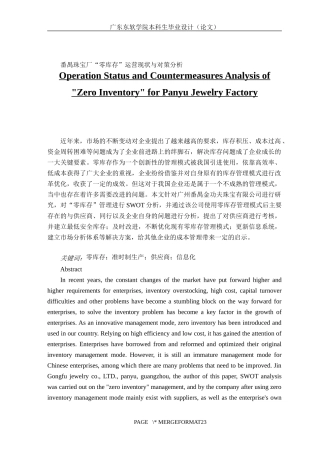 番禺珠宝厂“零库存”运营现状与对策分析