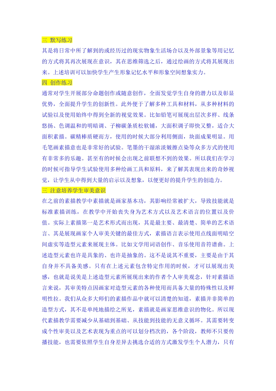 高校美术专业素描教学分析研究  教育学专业_第3页