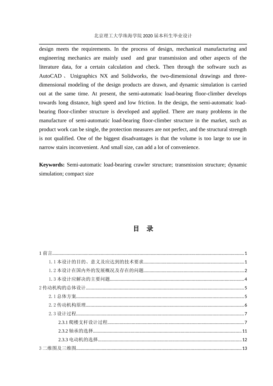 半自动负重爬楼器设计-传动系统方案_第3页