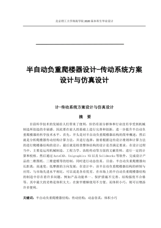 半自动负重爬楼器设计-传动系统方案