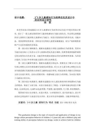 产品设计-3-5岁儿童感知行为培养在玩具设计中的应用设计研究论文设计