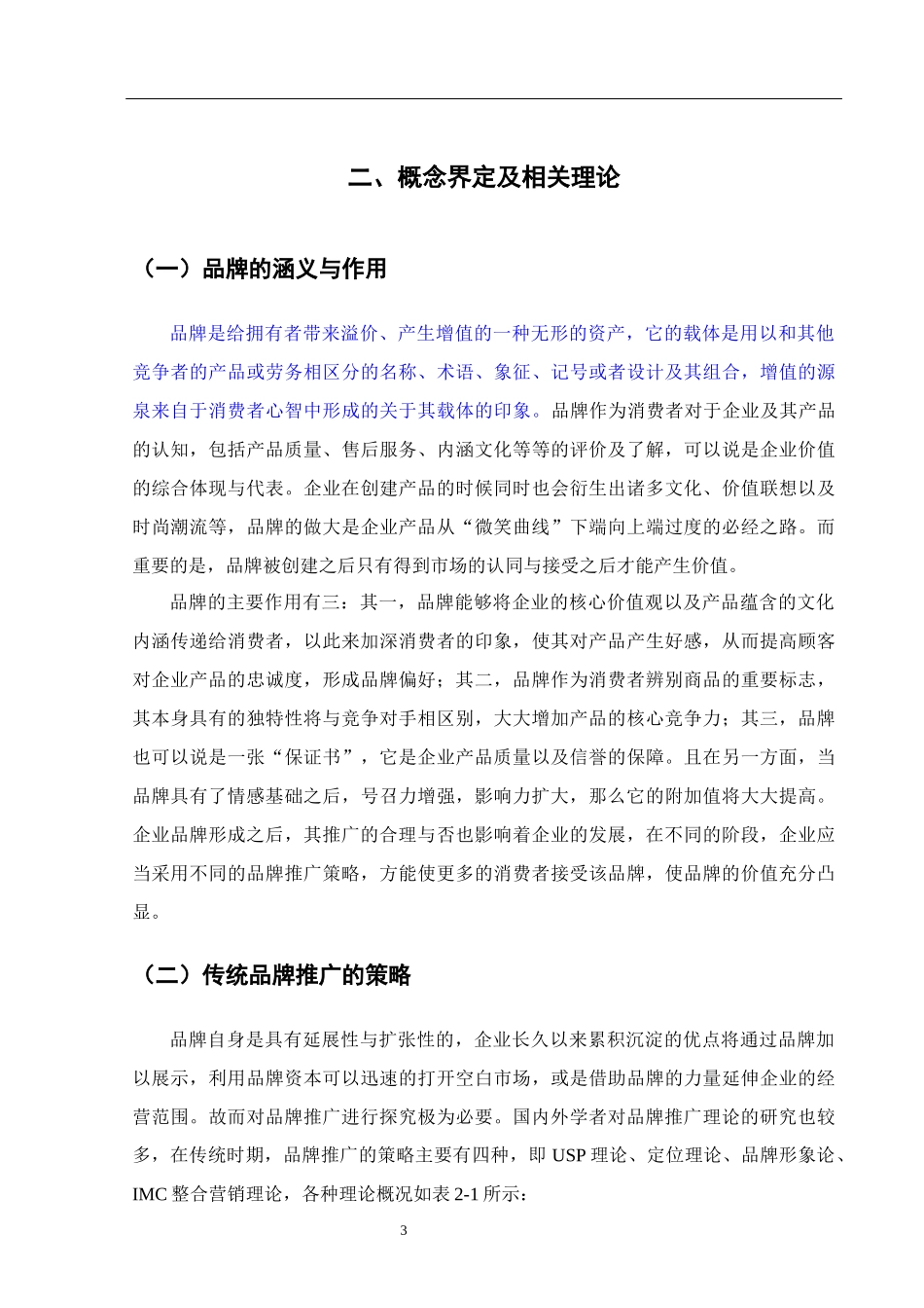 工商管理专业 论为龙的品牌推广策略_第3页