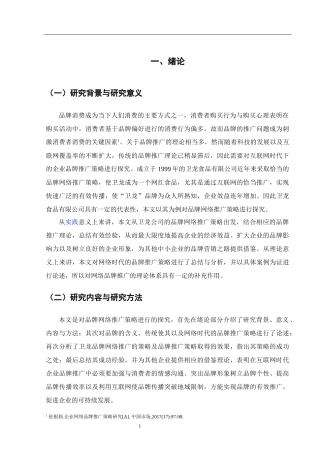 工商管理专业 论为龙的品牌推广策略