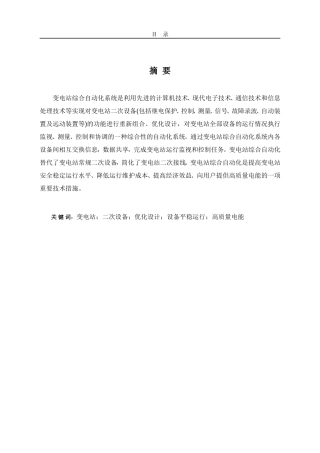 变电站综合自动化  电力系统自动化专业