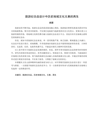产品设计-旅游纪念品设计中历史地域文化元素的再生——以三星堆杯具设计为例论文设计