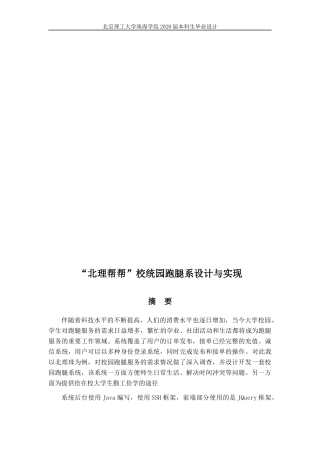 帮帮校园跑腿系统设计与实现