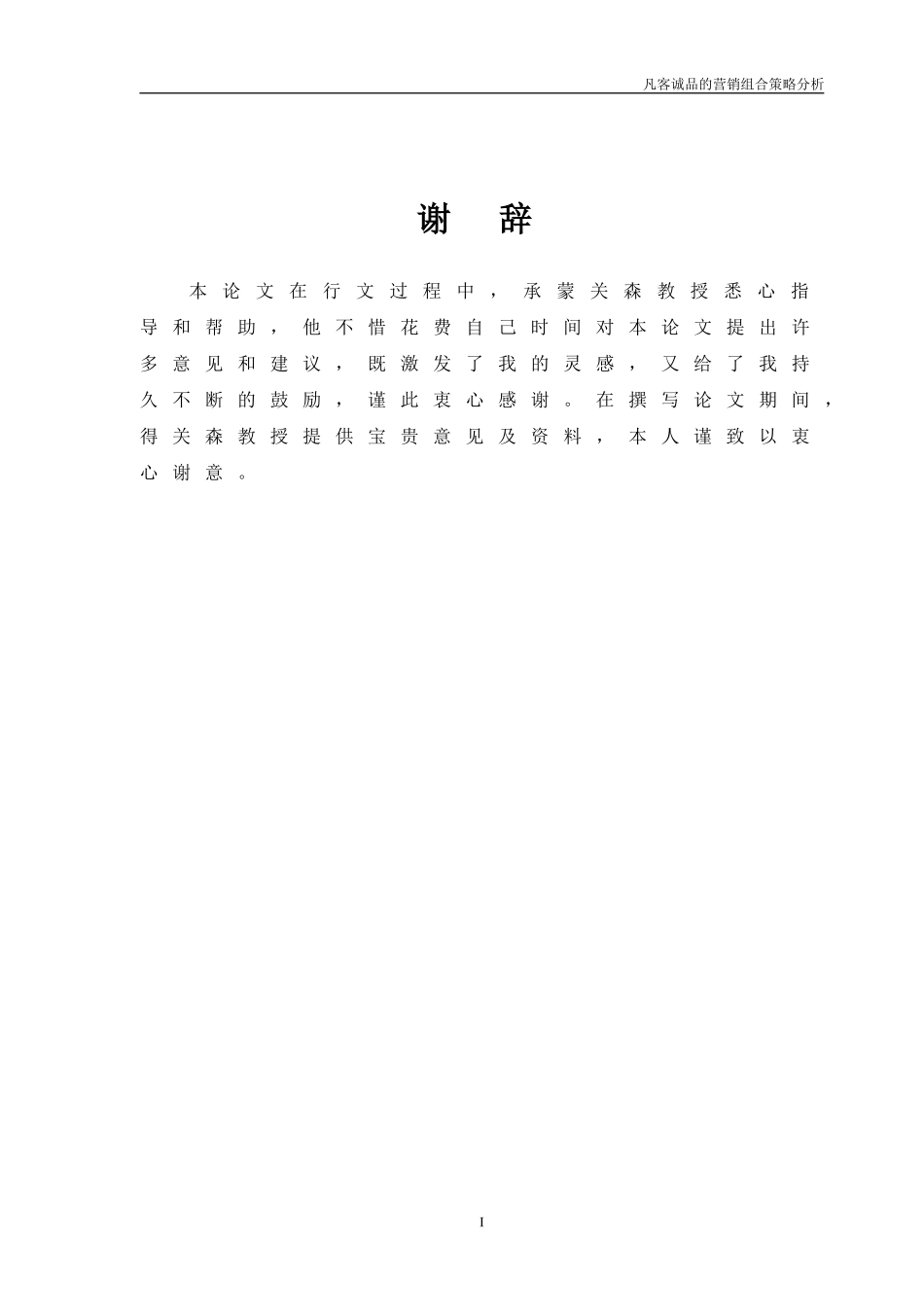 凡客诚品营销策略分析_第2页