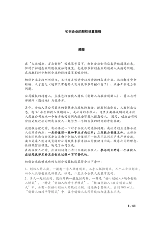 初创企业的股权设置及研究工商管理专业论文设计