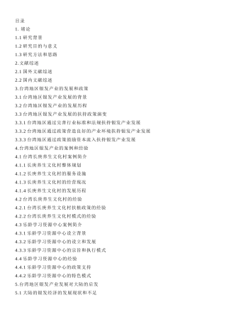 公共事业管理-台湾银发产业发展的政策、经验和启示论文