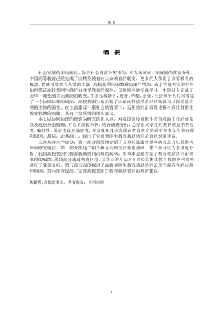高校贫困生教育救助的协同治理研究——以Y高校为例论文设计