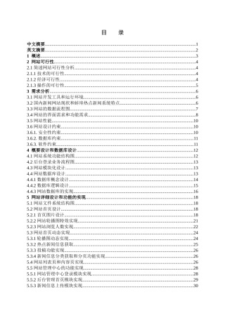蚌埠热点新闻系统设计和实现论文设计