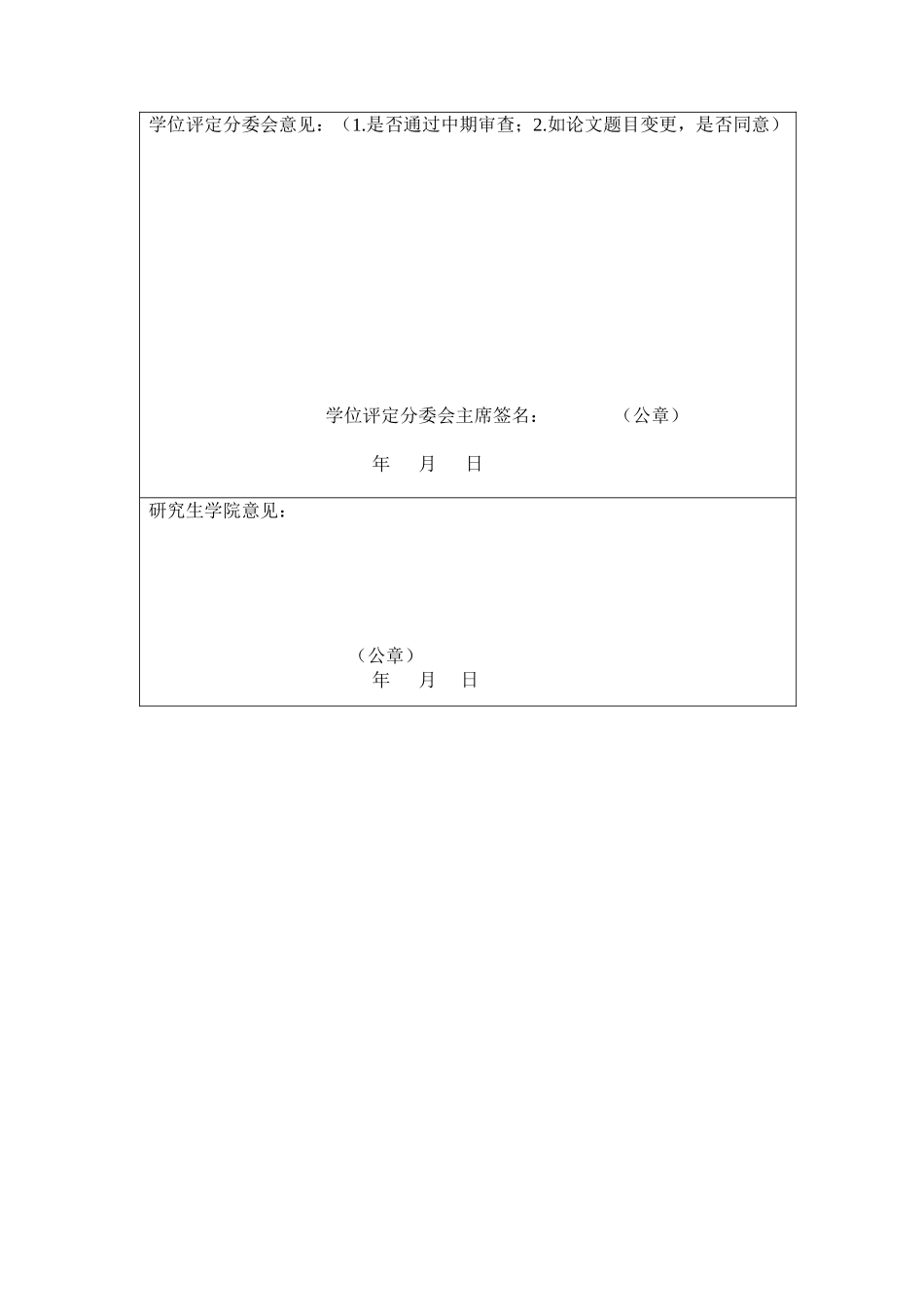 产品召回制度的价值及法律完善--审查表_第3页