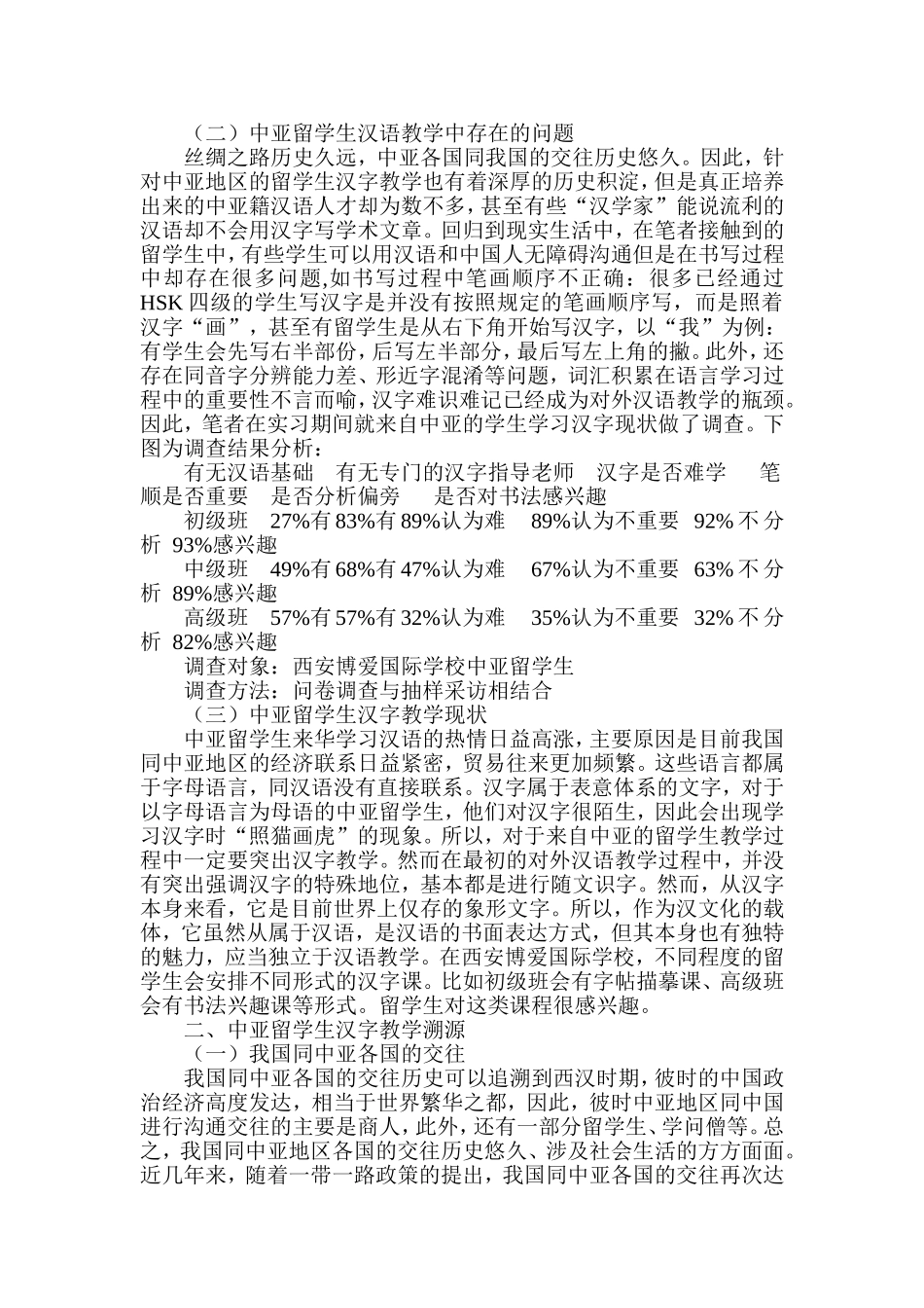 初级阶段留学生汉字教学------以中亚学生为例  教育教学专业_第3页