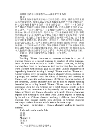 初级阶段留学生汉字教学------以中亚学生为例  教育教学专业