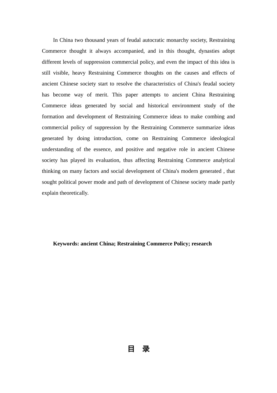 工商管理专业 论中国古代重农抑商政策_第2页