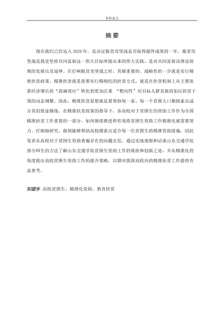 高校贫困生精准化资助教育扶贫分析研究论文