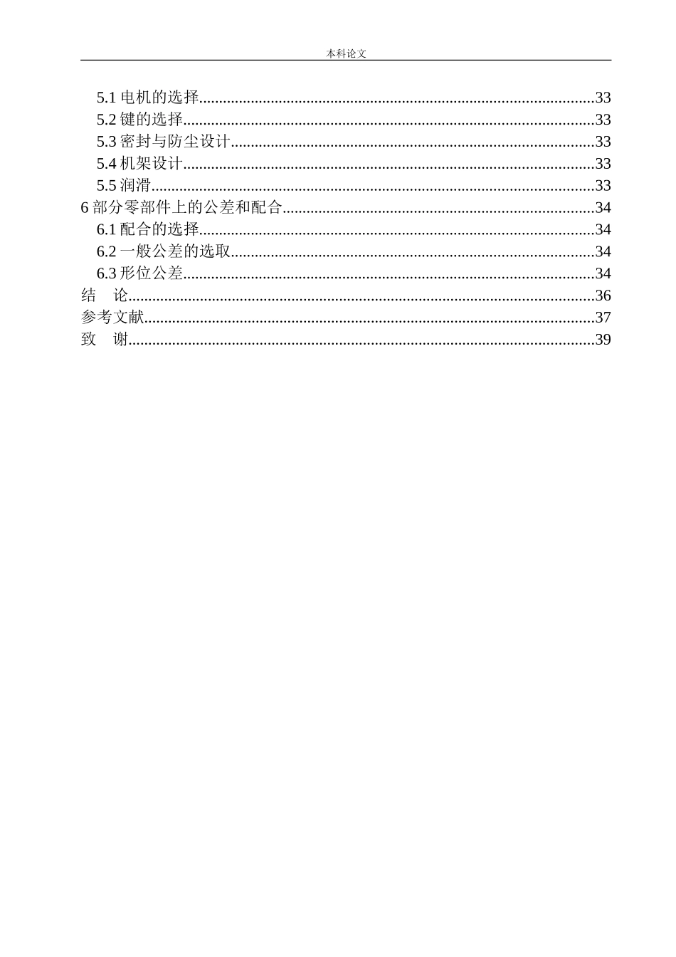 反击式破碎机结构设计和实现机械制造和自动化专业论文设计_第2页