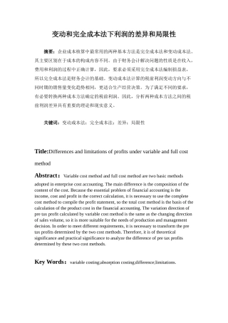 变动和完全成本法下利润的差异和局限性  会计学专业