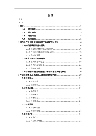产业创新体系及其政策工具的有效供给关系研究——以北京生物医药产业为例