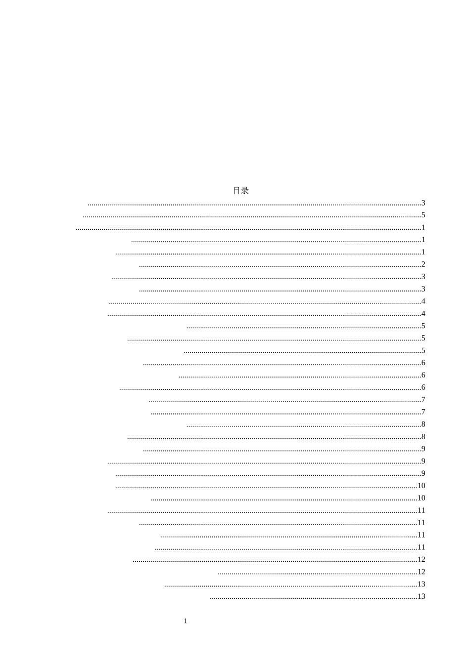 变革型领导、心理契约与员工忠诚度的关系研  应用心理学专业_第1页