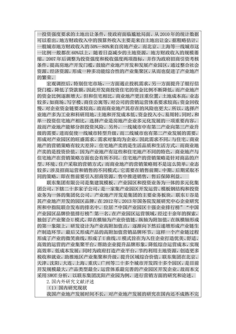 产业地产营销策略研究 开题报告  市场营销专业_第2页