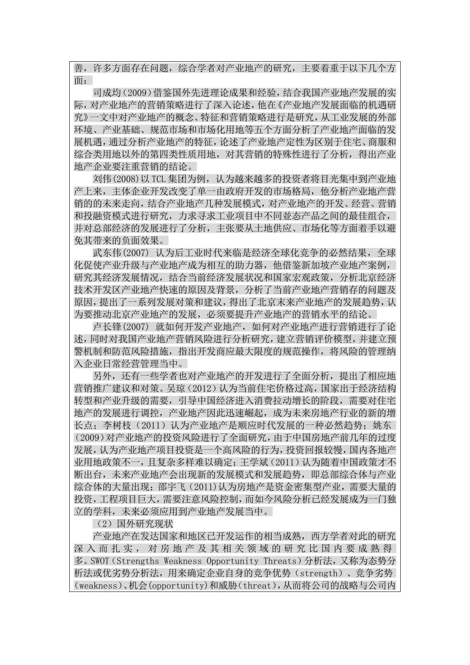 产业地产营销策略研究 开题报告  市场营销专业_第3页