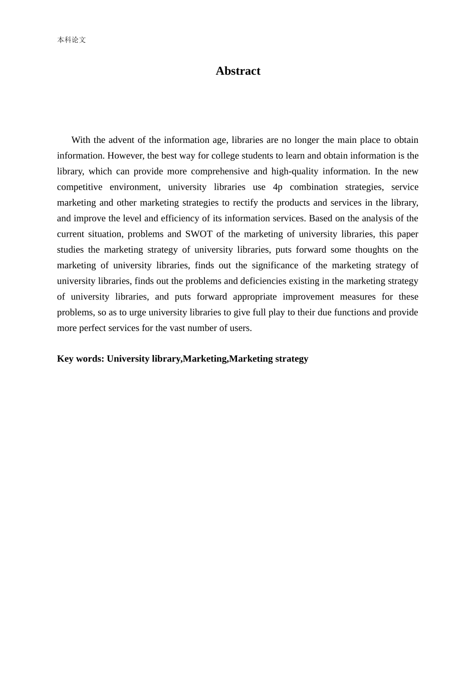 高校图书馆营销策略分析_第2页