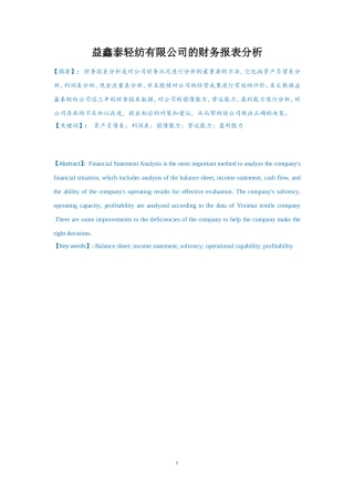 财务管理专业 沈赟益鑫泰轻纺公司财务报表分析