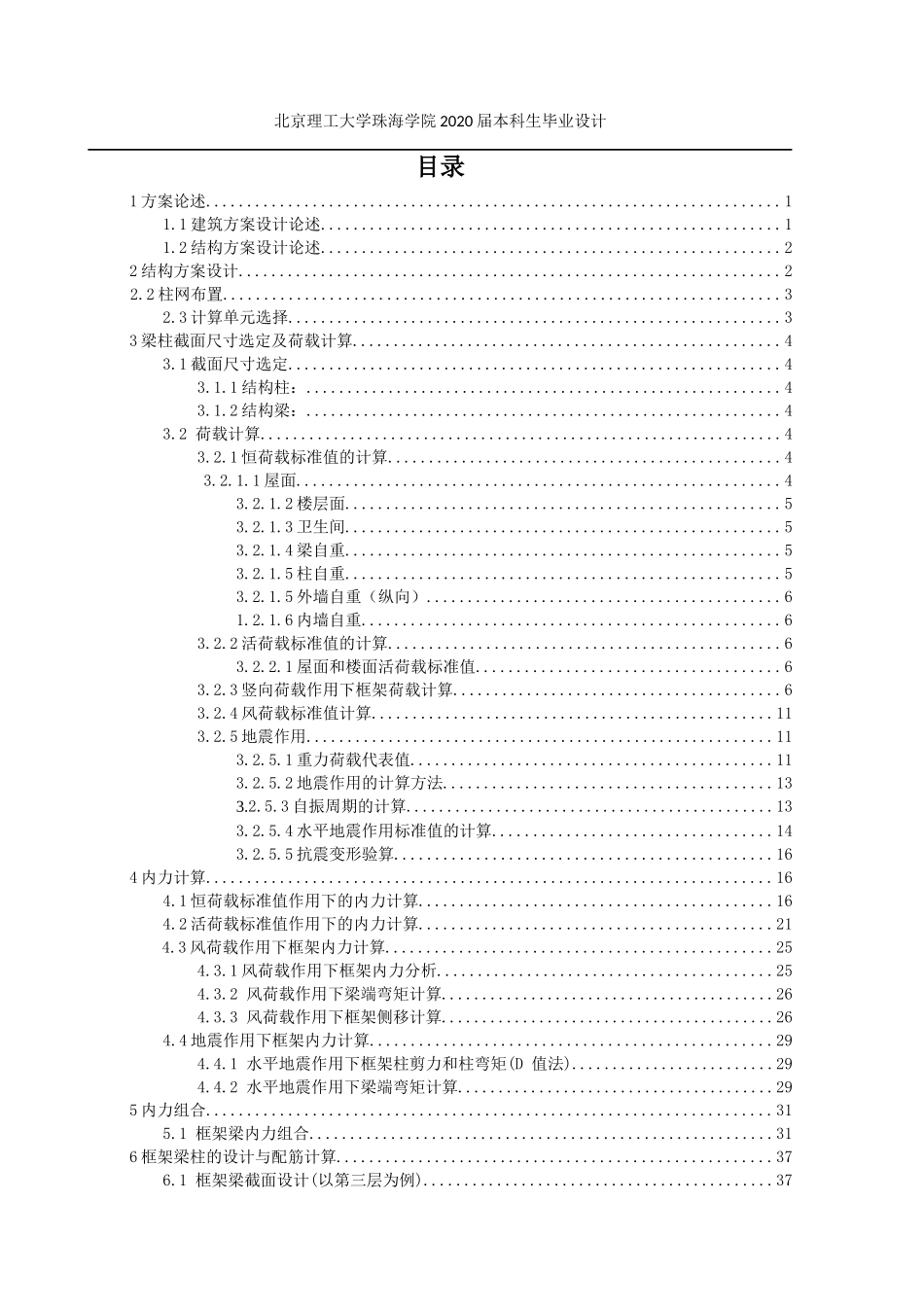 包头市第一实验小学结构设计_第3页